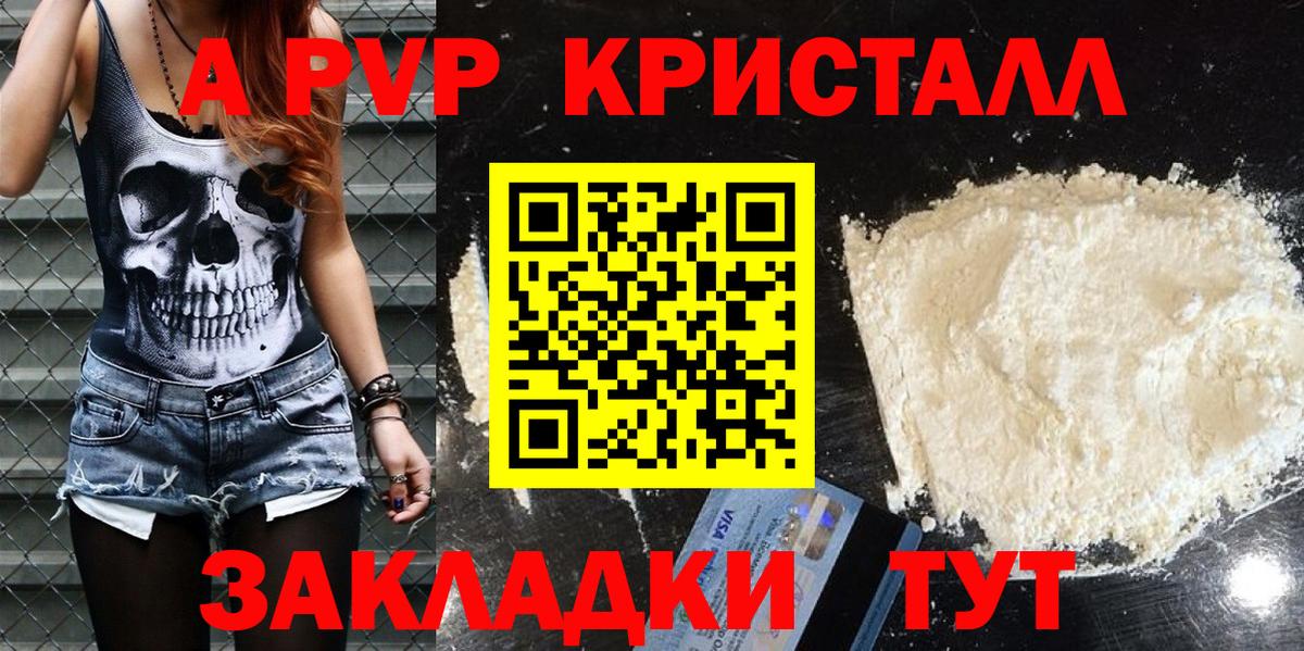 Альфа ПВП Соль  A-PVP Соль  Вход с VPN  Alfa_PVP  Мичуринск  Альфа ПВП Crystall 