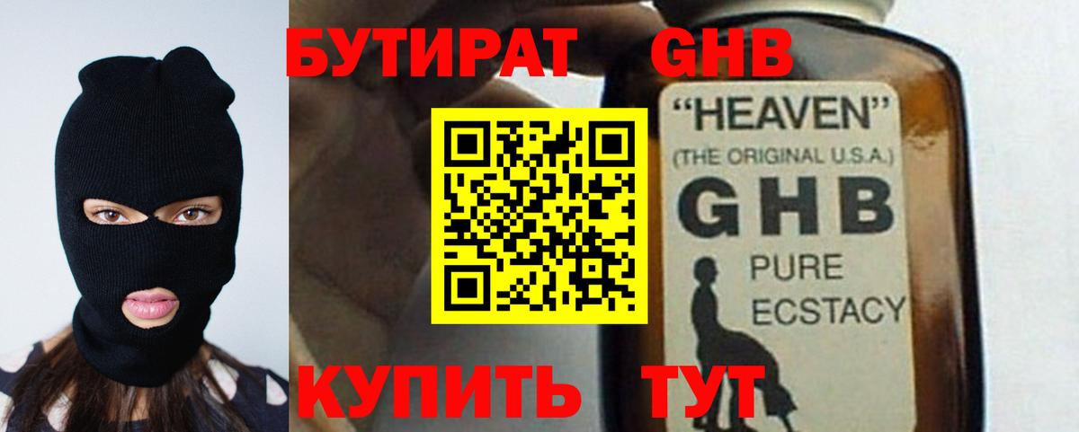 БУТИРАТ  Вход с VPN  Мичуринск  БУТИРАТ GHB 
