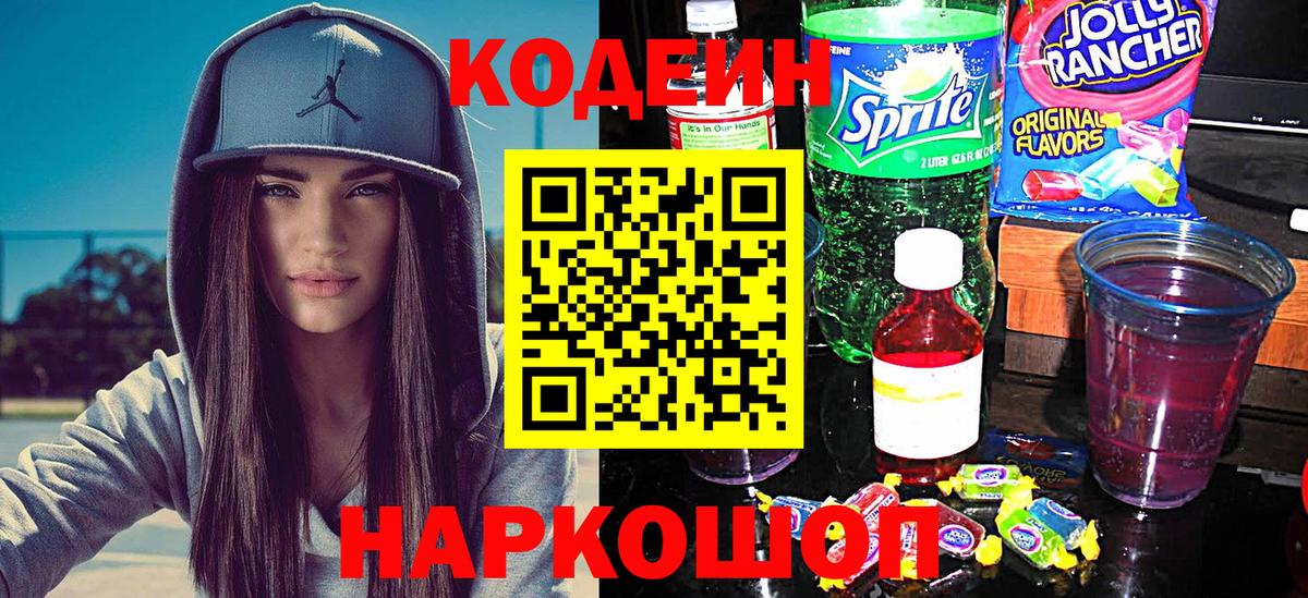 Codein Purple Drank  Вход с VPN  Мичуринск  Codein Purple Drank 