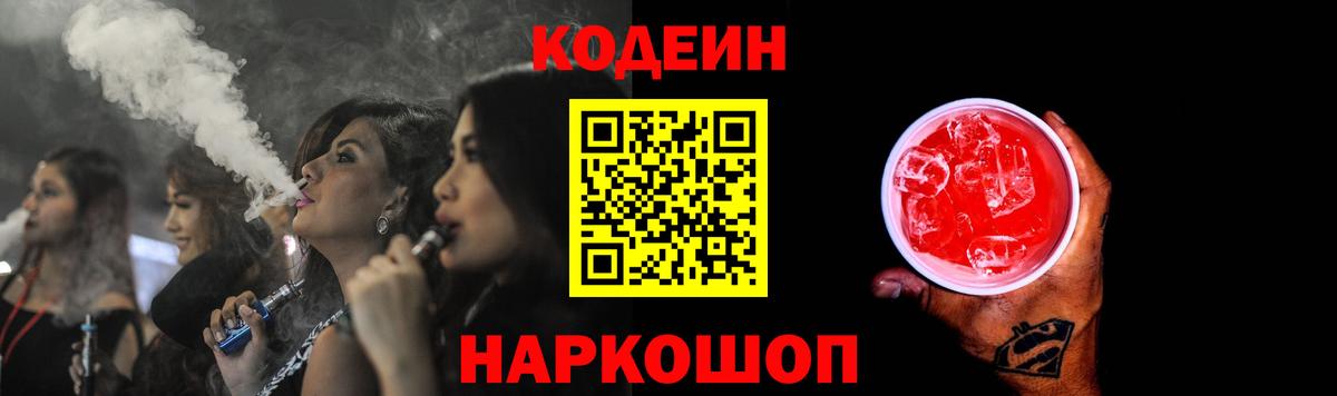 Кодеиновый сироп Lean напиток Lean (лин) Мичуринск