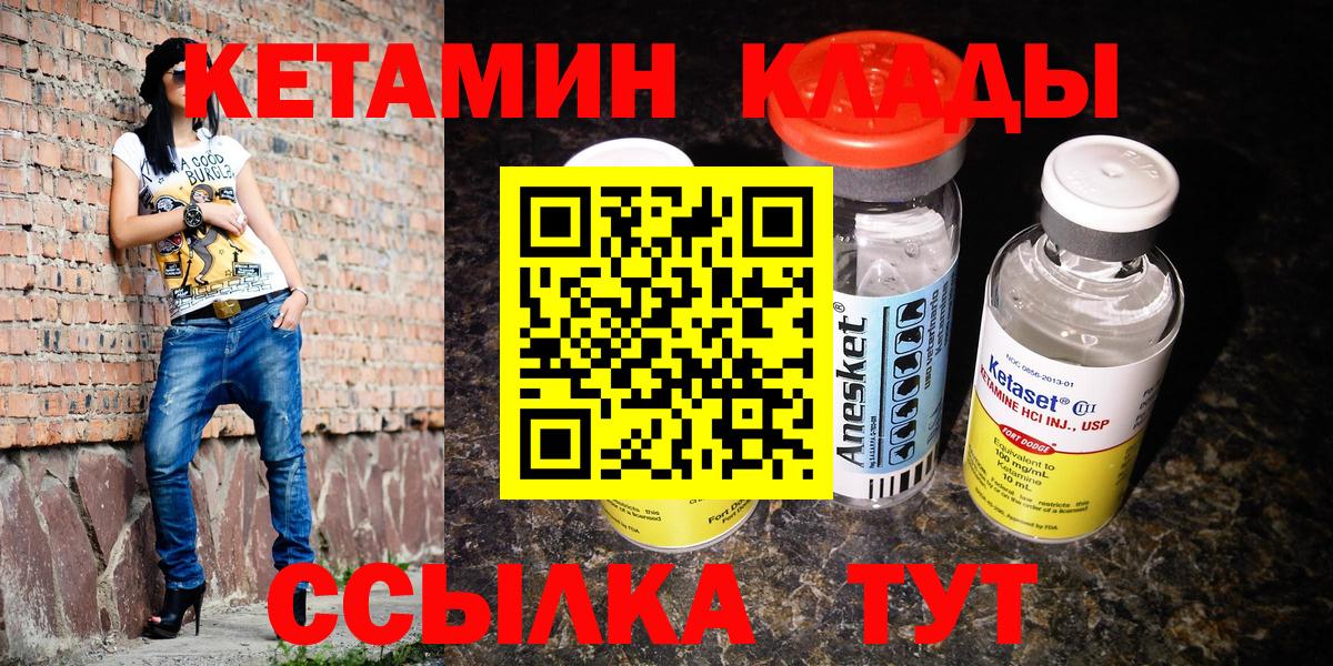 Мичуринск  Кетамин VHQ  Кетамин ketamine  Вход с VPN 